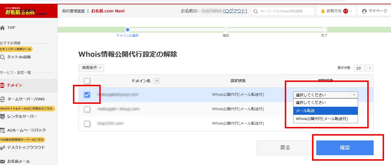 代行メール転送のみ解約
