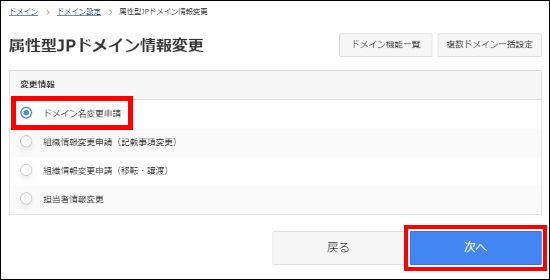 ドメイン名変更申請を選択