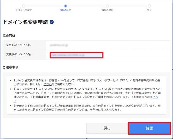 変更後のドメイン名入力