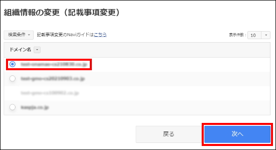対象ドメインの選択