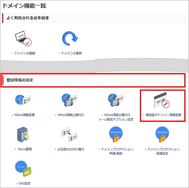 属性型jpドメイン情報変更 お名前 Com Navi ガイド ドメイン取るならお名前 Com