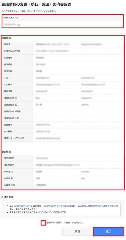 属性型jpドメイン情報変更 お名前 Com Navi ガイド ドメイン取るならお名前 Com