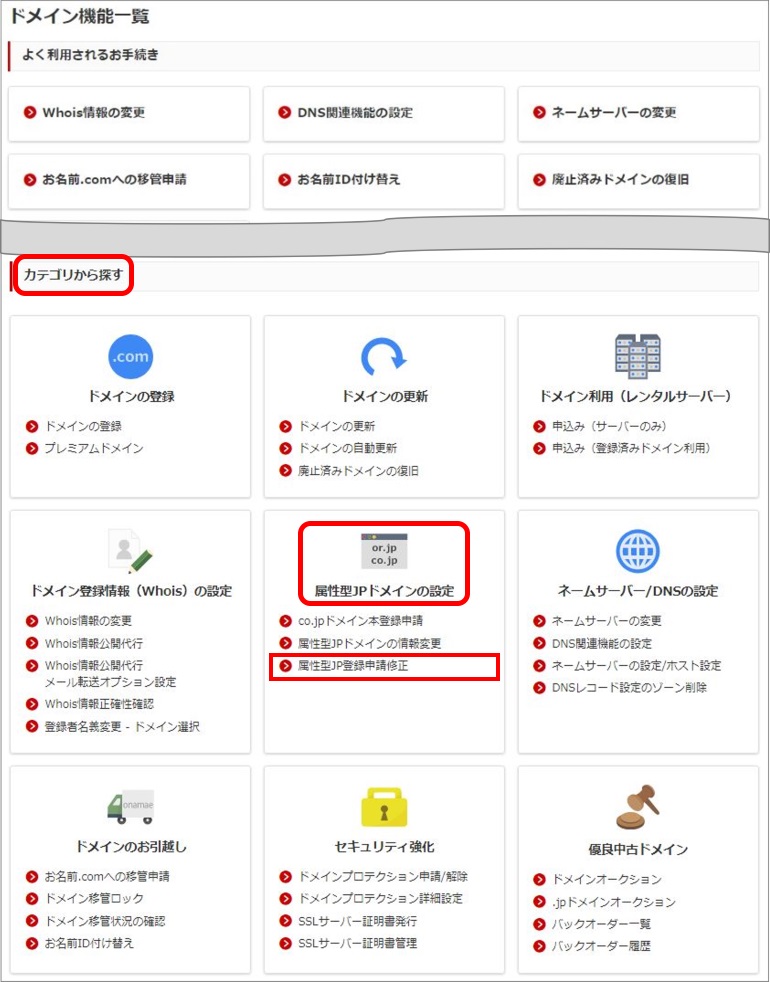 属性型JP登録申請修正