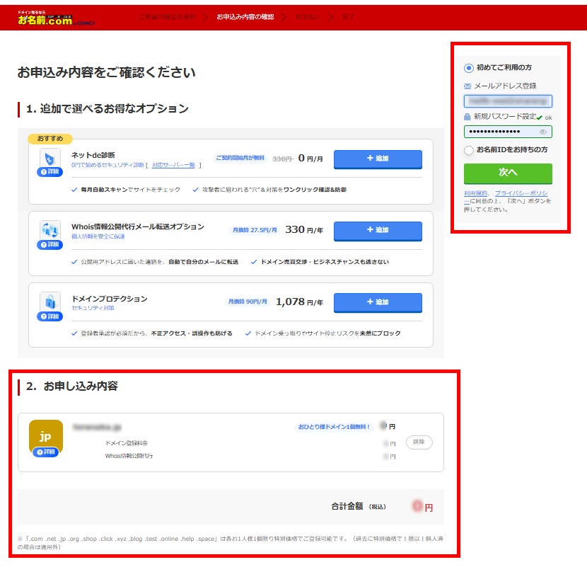 登録年数・オプション選択