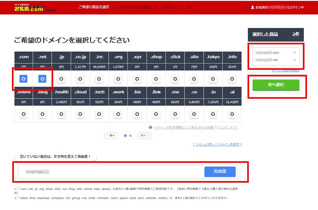 ドメイン検索結果