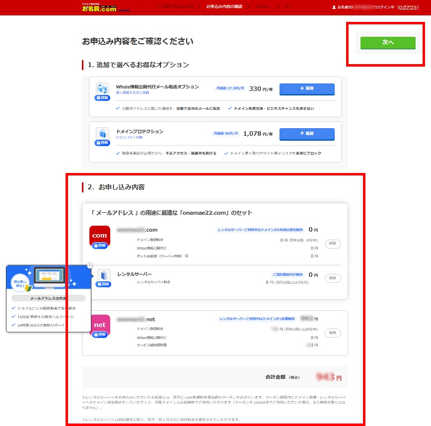 登録年数・オプション選択