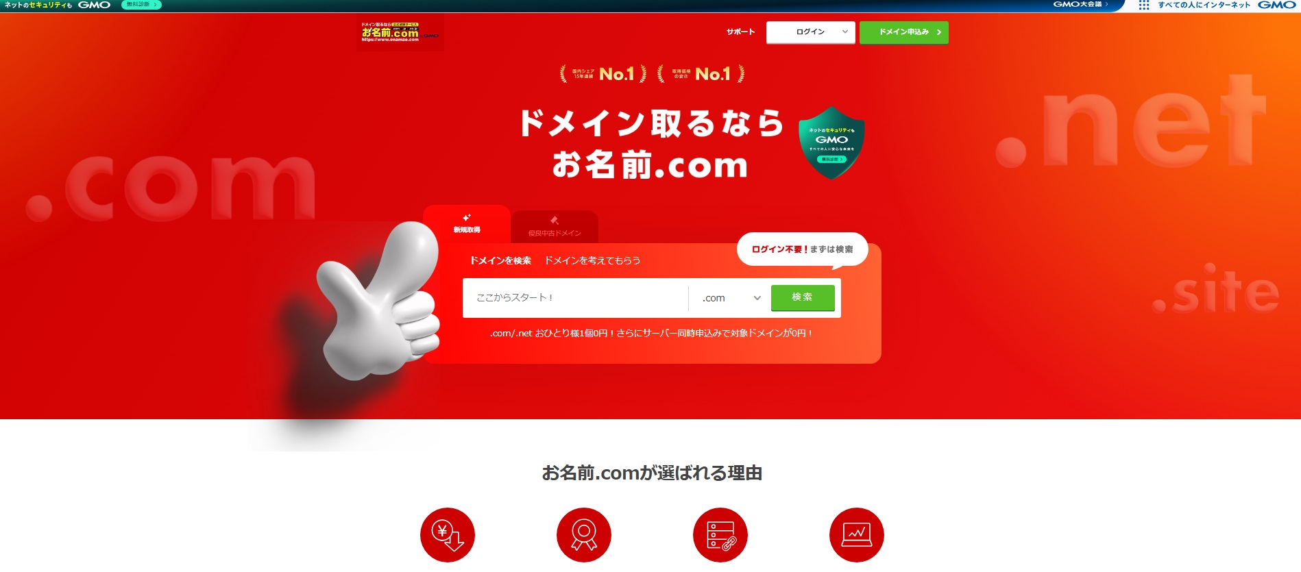 お名前.comトップページ