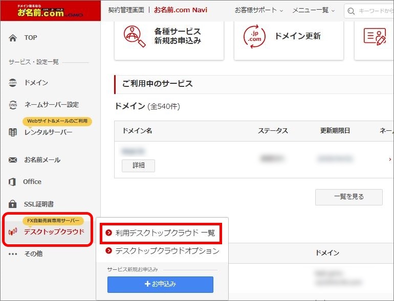 左メニュー＞利用デスクトップクラウド一覧