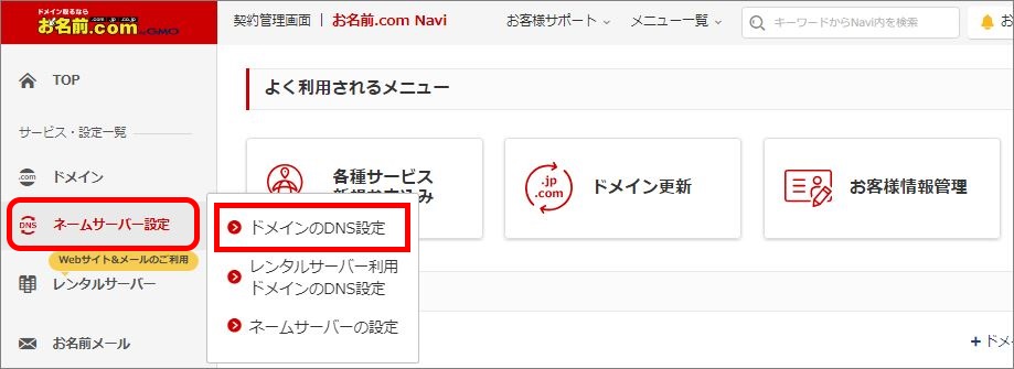 ドメインのDNS設定