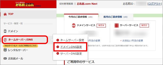 左メニュー＞ドメインのDNSレコード設定