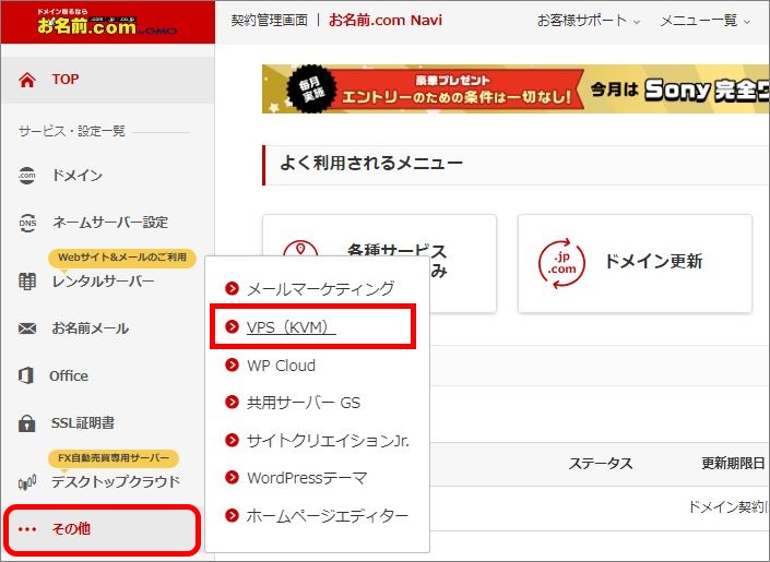 左メニュー＞VPS（KVM）