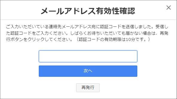 メールアドレス有効性確認画面