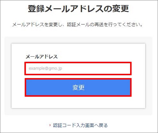登録メールアドレスの変更画面
