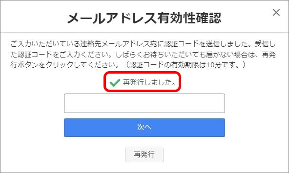 メールアドレス有効性確認画面