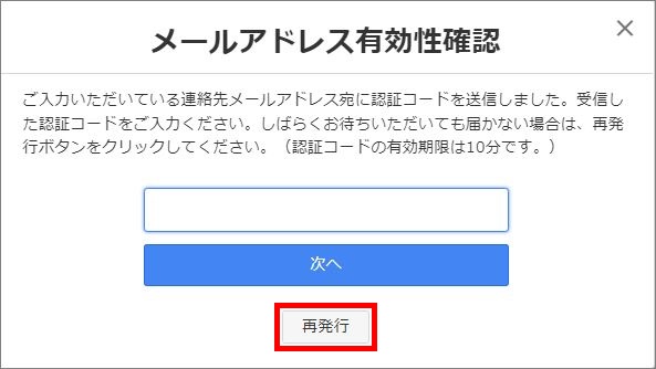 メールアドレス有効性確認画面