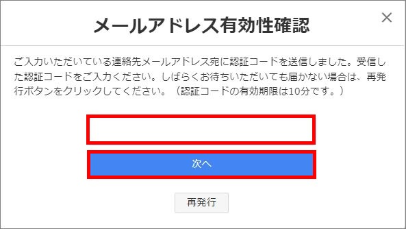 メールアドレス有効性確認画面