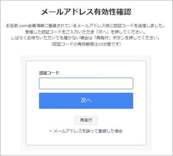 メールアドレス有効性確認画面
