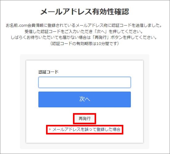 メールアドレス有効性確認画面