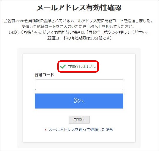 メールアドレス有効性確認画面