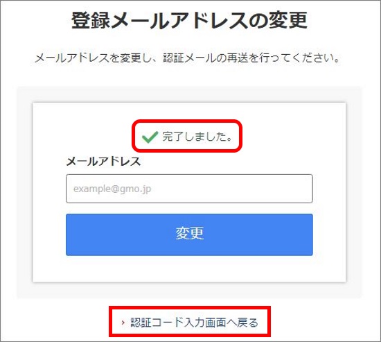 登録メールアドレスの変更画面