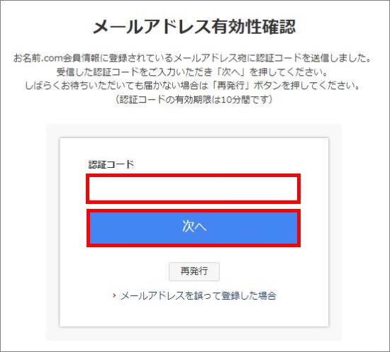 メールアドレス有効性確認画面