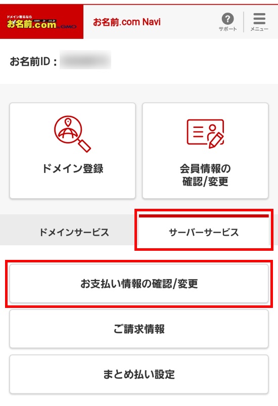 お支払い情報