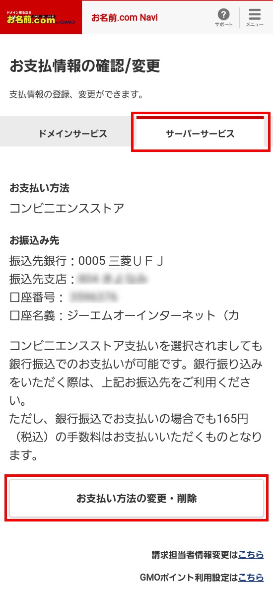 お支払方法変更