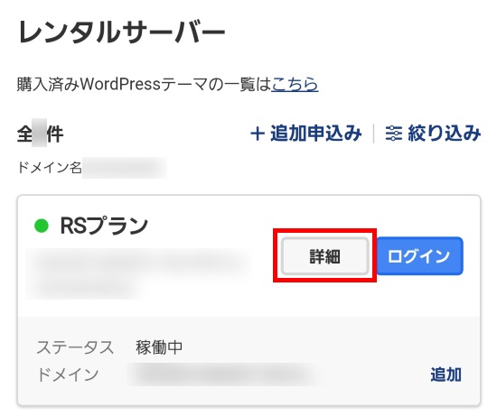ご利用サービス一覧