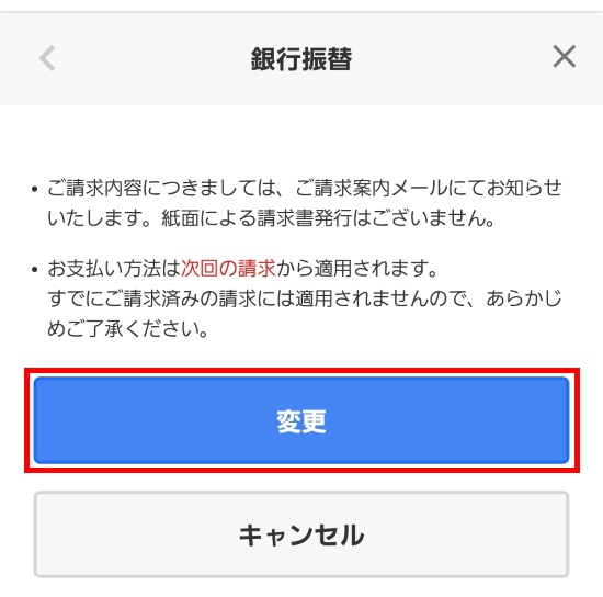 注意事項の確認