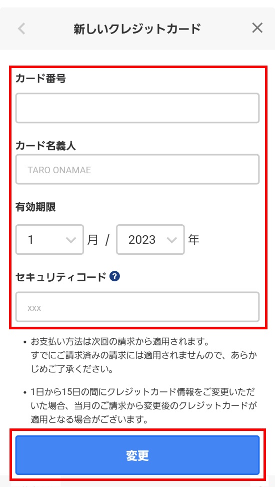 クレジットカード情報を入力