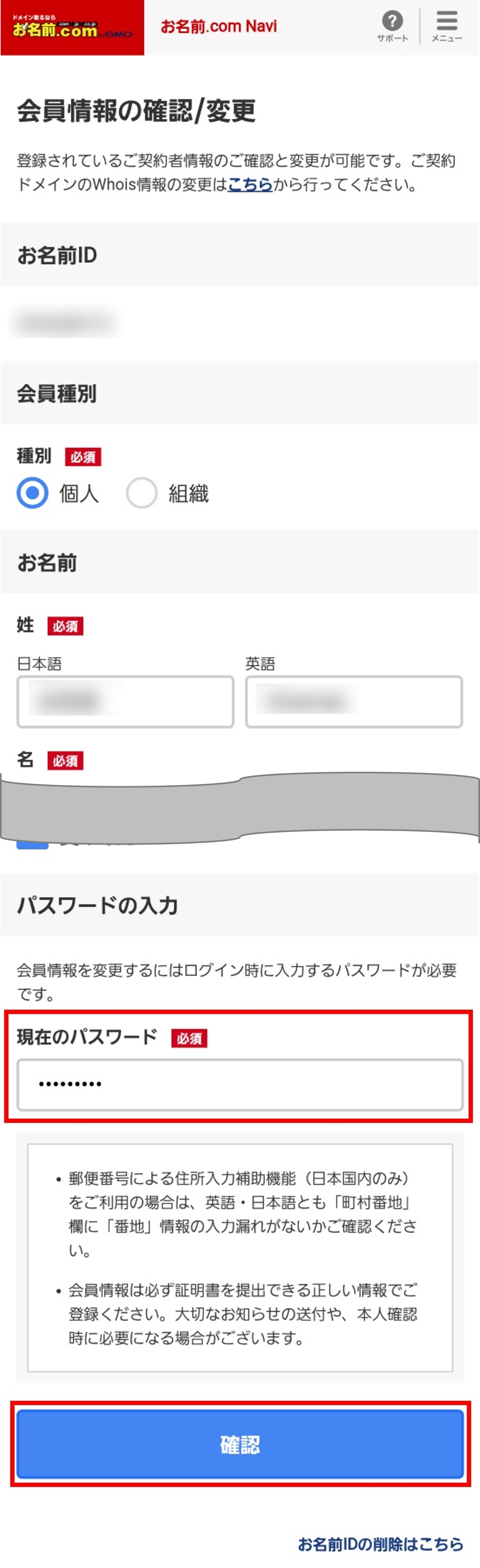 会員情報変更確認画面