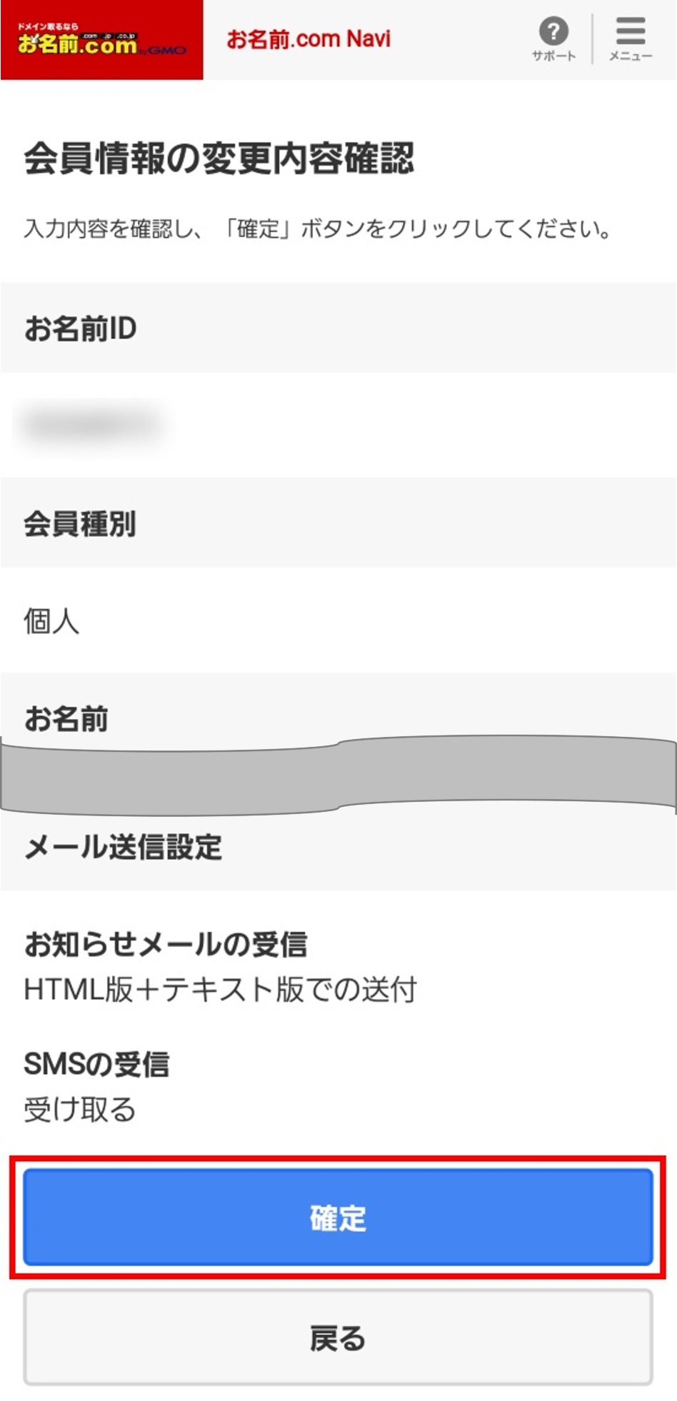 会員情報変更確定画面