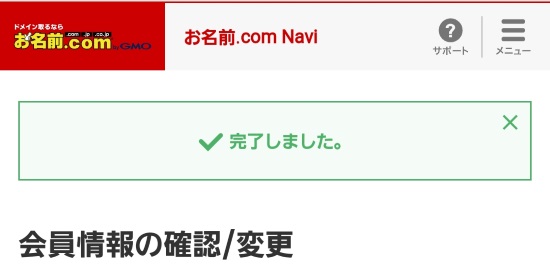 会員情報変更完了画面