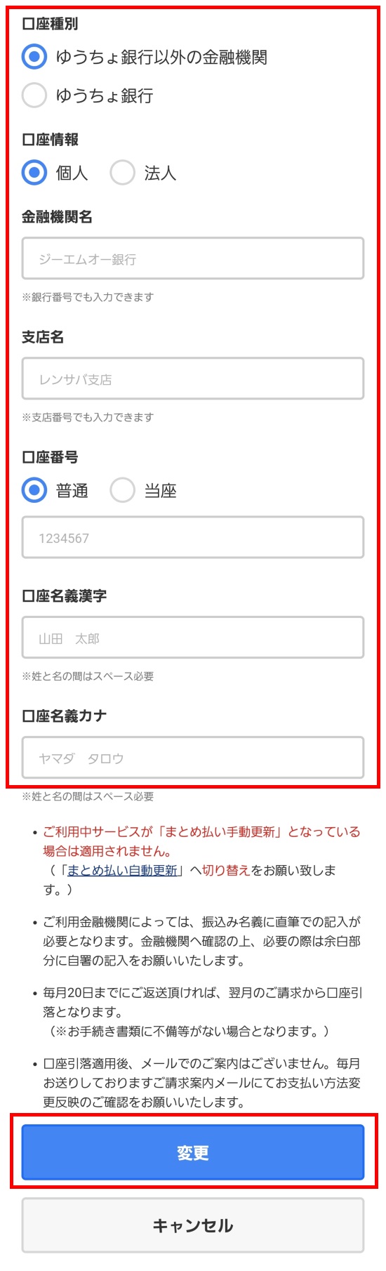 口座振替を選択