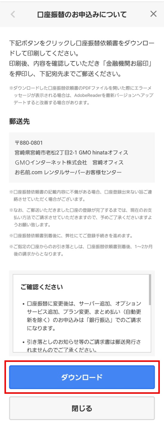 口座振替依頼書ダウンロード