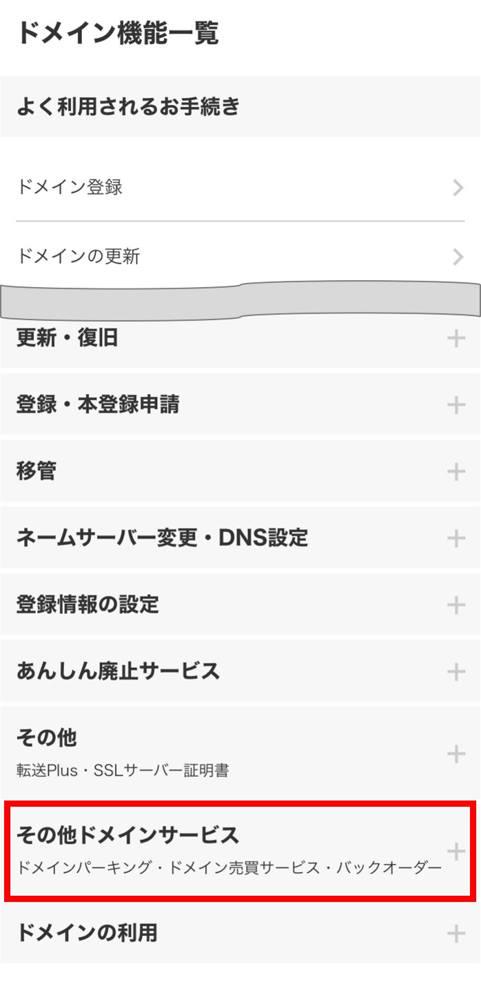 ドメイン機能一覧
