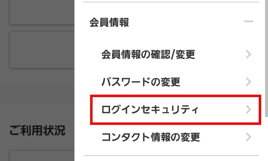ログインセキュリティ