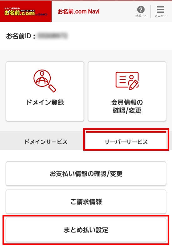 まとめ払い設定