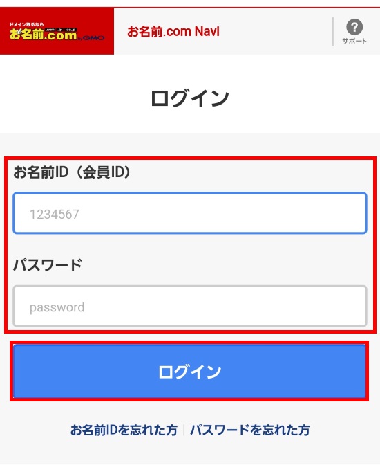 お名前.com Navi ログイン画面