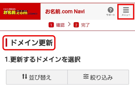 ドメイン更新画面