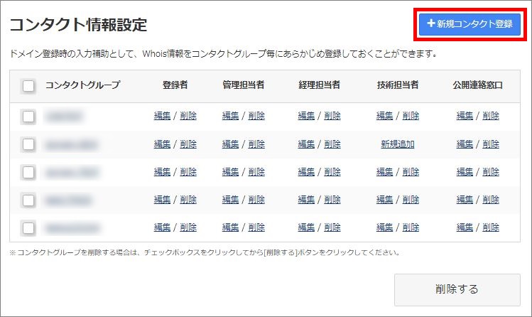 新規コンタクト情報登録