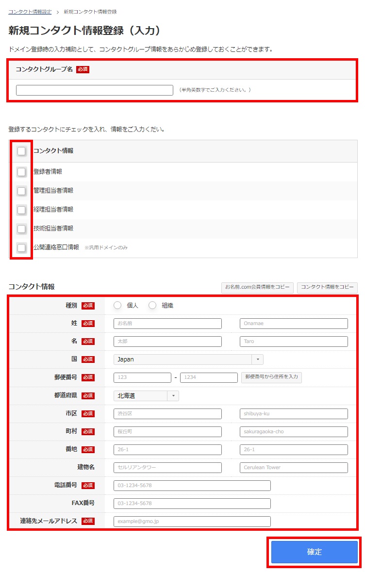 コンタクト情報の入力