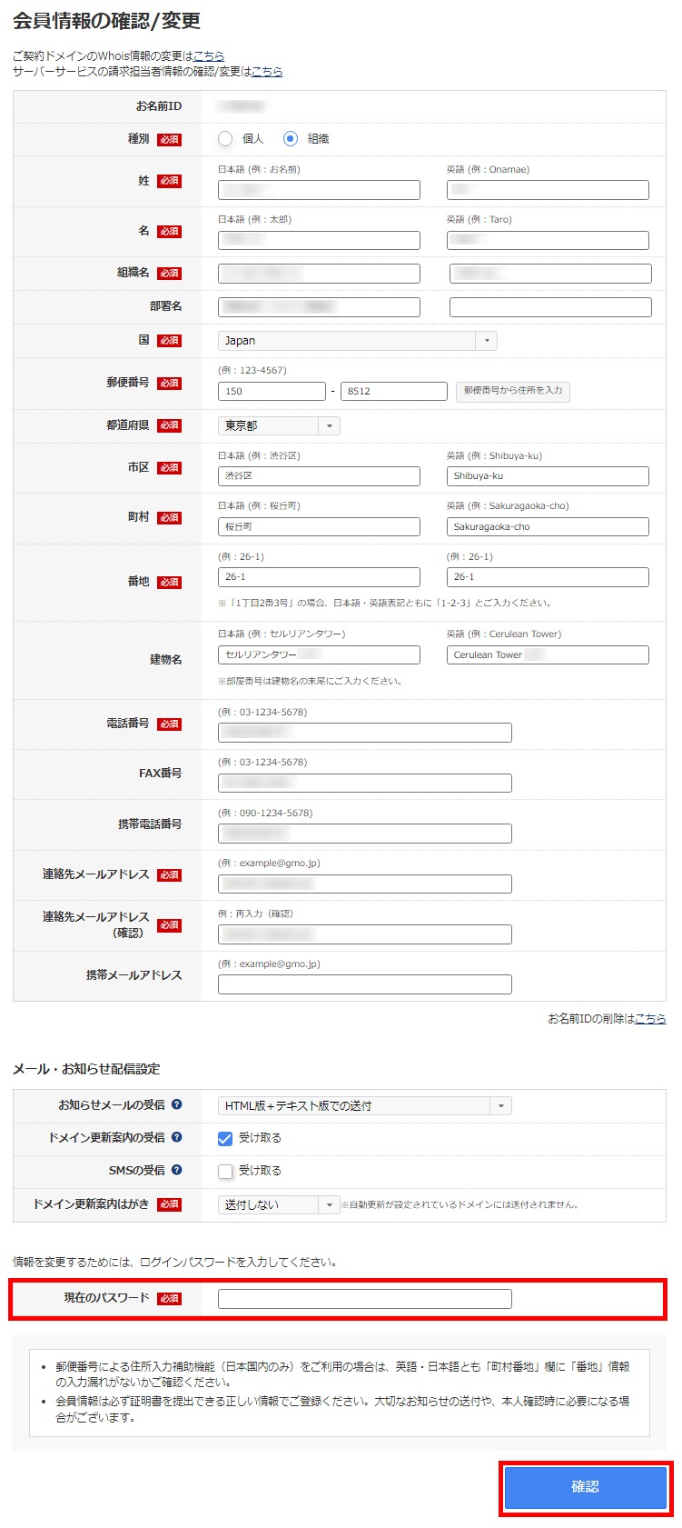会員情報変更確認画面