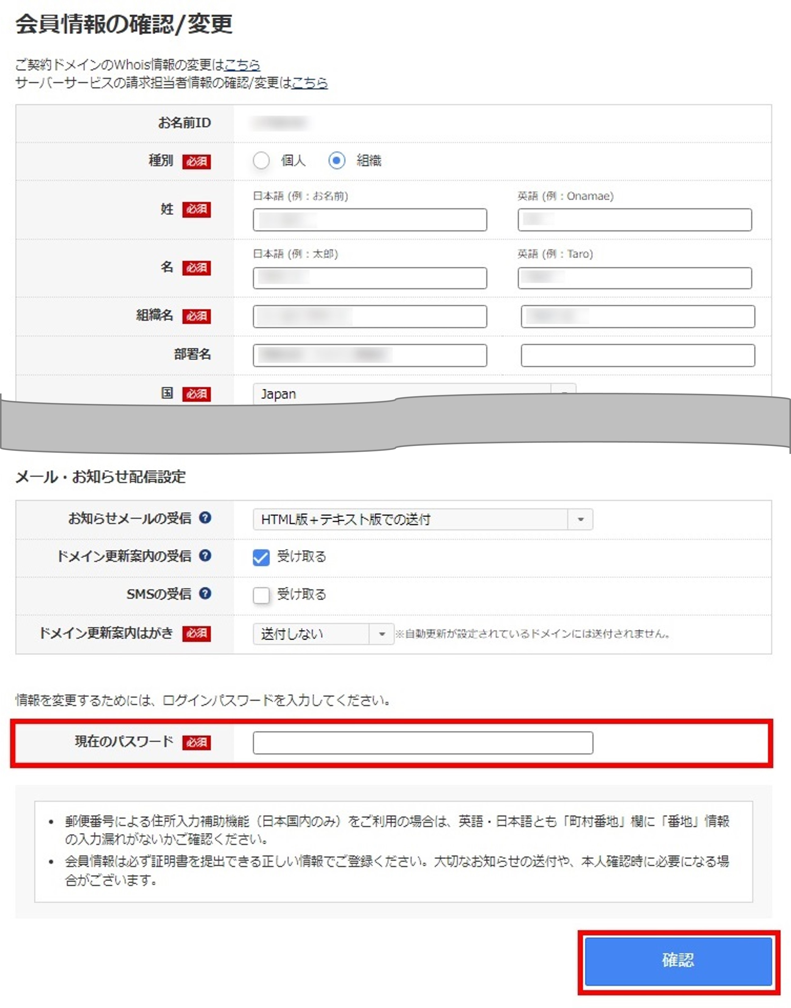 会員情報変更確認画面