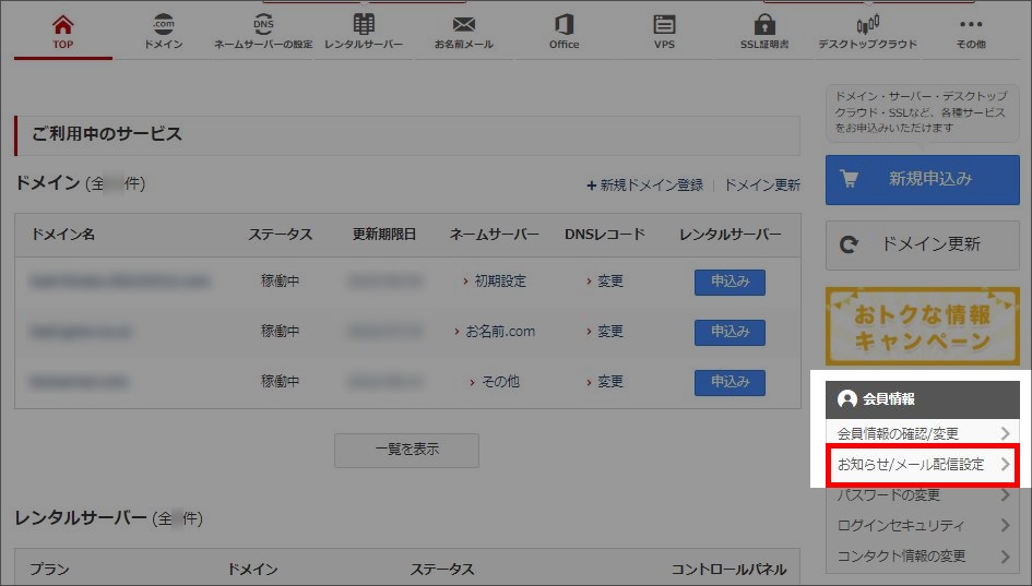 お知らせ/メール配信設定
