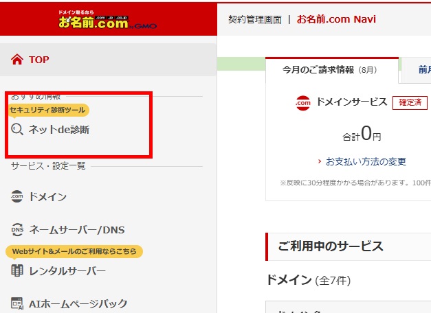 左メニュー＞利用ドメイン一覧