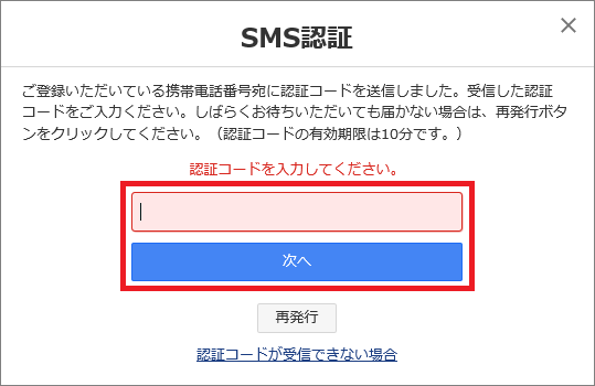 SMS認証