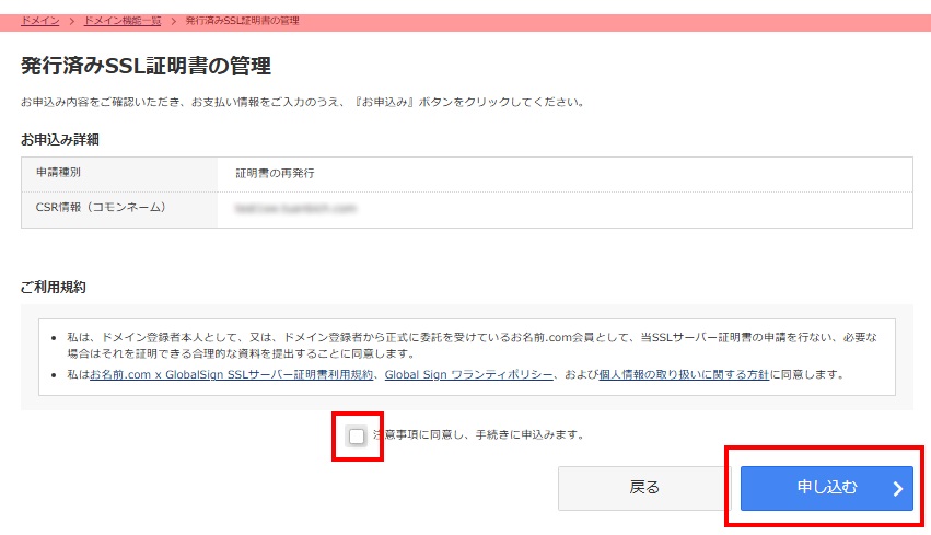 SSL再発行申込