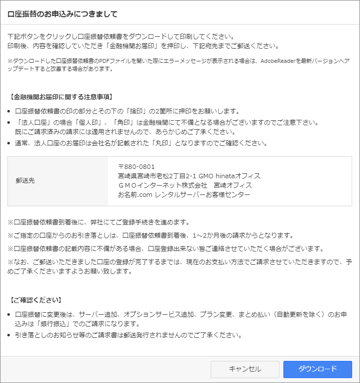 口座振替依頼書ダウンロード