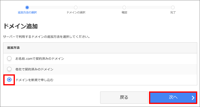 ドメイン追加方法選択画面